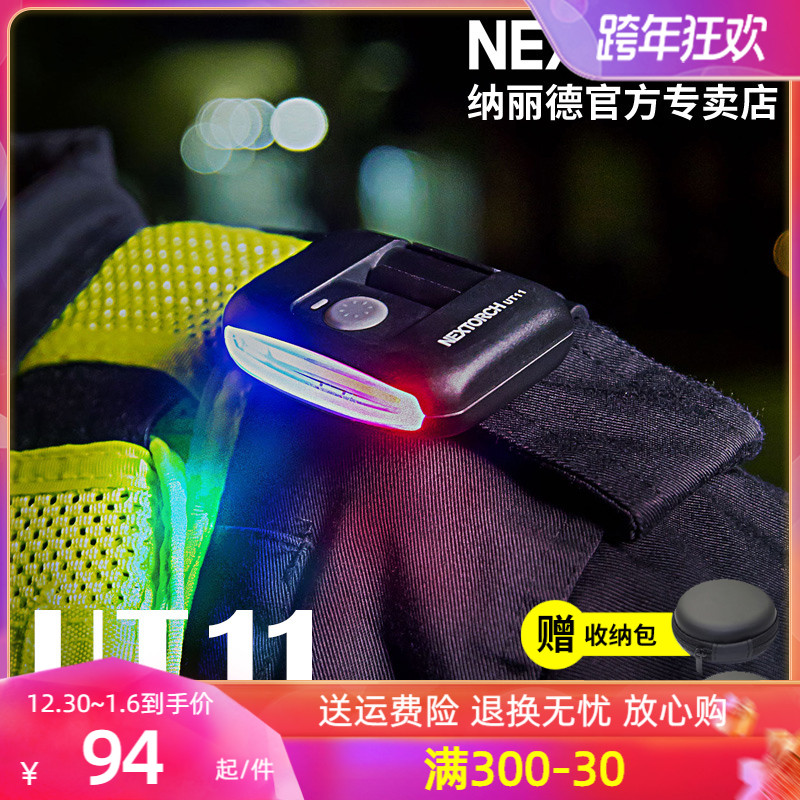 纳丽德UT11红蓝闪夹灯三光源肩灯充电执勤保安巡逻灯帽灯夹信号灯