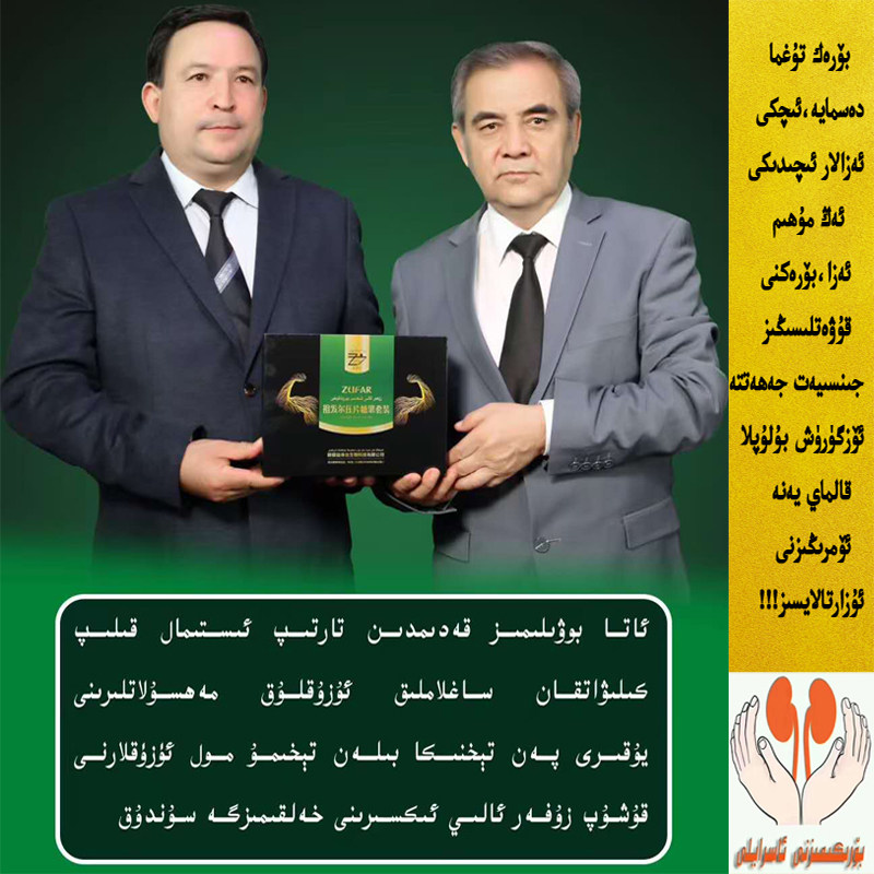 zufararlarayallariksiri祖发尔压片糖果套装2瓶养生丸