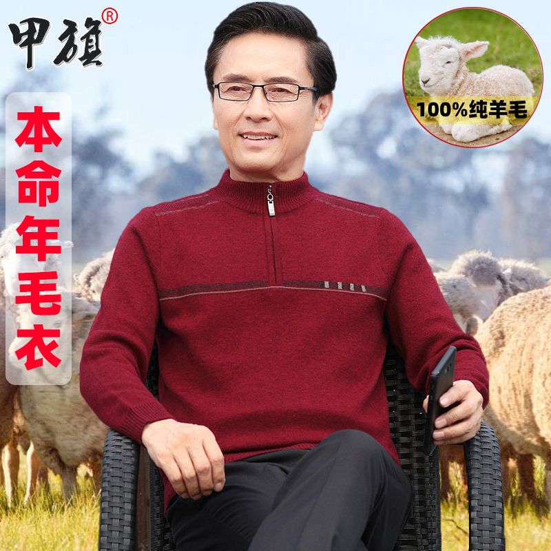 爸爸本命年红色毛衣男加厚虎年100%纯羊毛衫中老年人爷爷冬装衣服