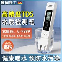 Multifunctional water quality detection pen high-precision portable home tds life detector drinking water quality