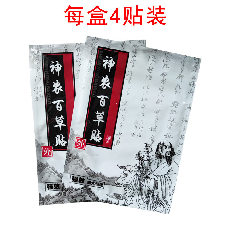 不适神农百草综合医用冷敷敷贴颈椎肩周腰腿骨质增生膏药贴(器械)