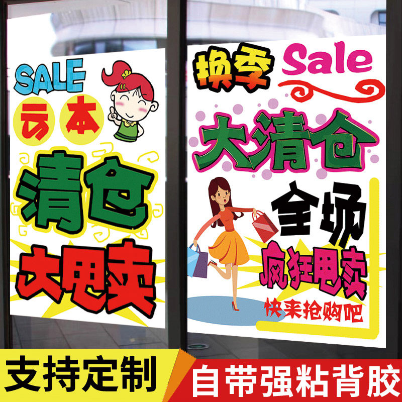 清仓新款全场活动处理特价甩卖季末大清童装pop广告纸