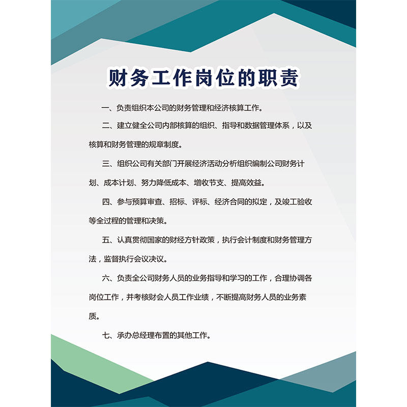 财务管理制度kt标识规章制度提示度牌墙制工作职责发票标志牌