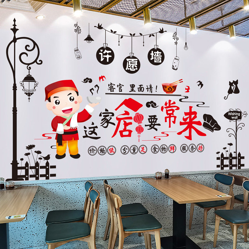 餐厅墙面贴纸装饰图案小吃餐饮饭店墙上商用软装墙贴