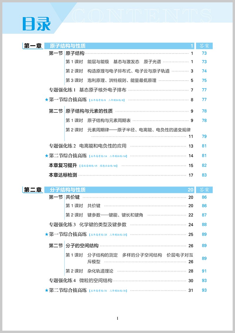 高考必修模拟2022版人教rj第二高中同步训练中学教辅