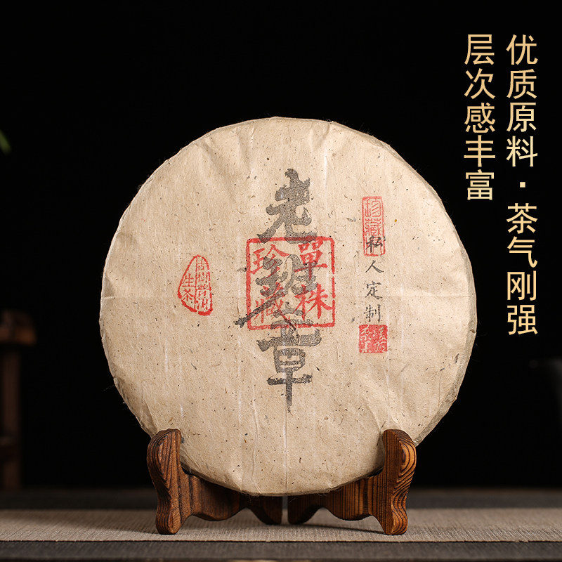 凌顶私人定制2009年老班章普洱茶茶饼古树单株普洱
