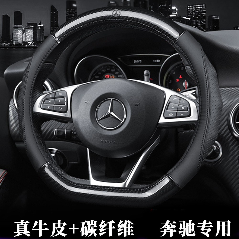 真皮方向盘e200l碳纤维把套e260适用奔驰e320l牛皮方向盘套
