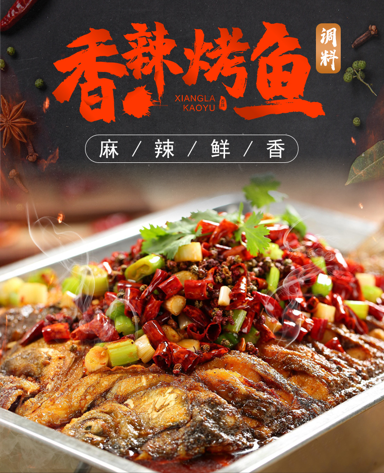 秘制调料石锅鱼专用料袋装香辣锡纸烤鱼烤鱼调料正宗配方酱香万州