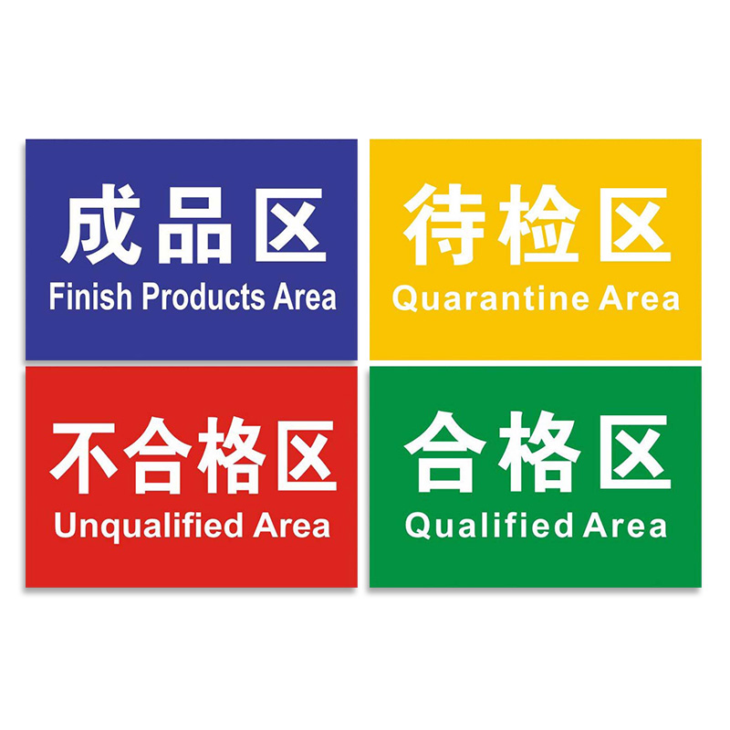 标识工厂门牌制度标语牌待检区成品不合格警示安全标志牌
