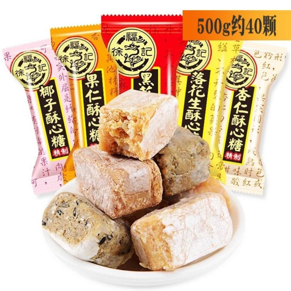 徐福记酥心糖黑芝麻落花生花生果杏仁椰蓉味混合口味糖果