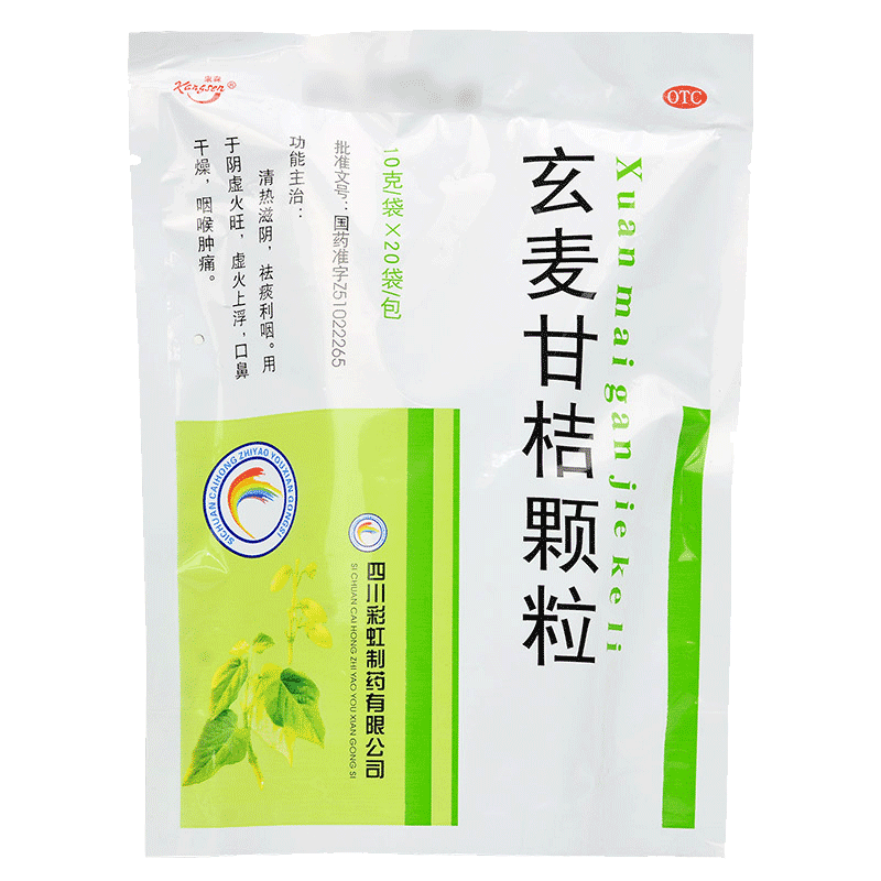 康森玄麦颗粒柑桔柑橘居甘枯甘棵粒冲剂咽喉解热镇痛