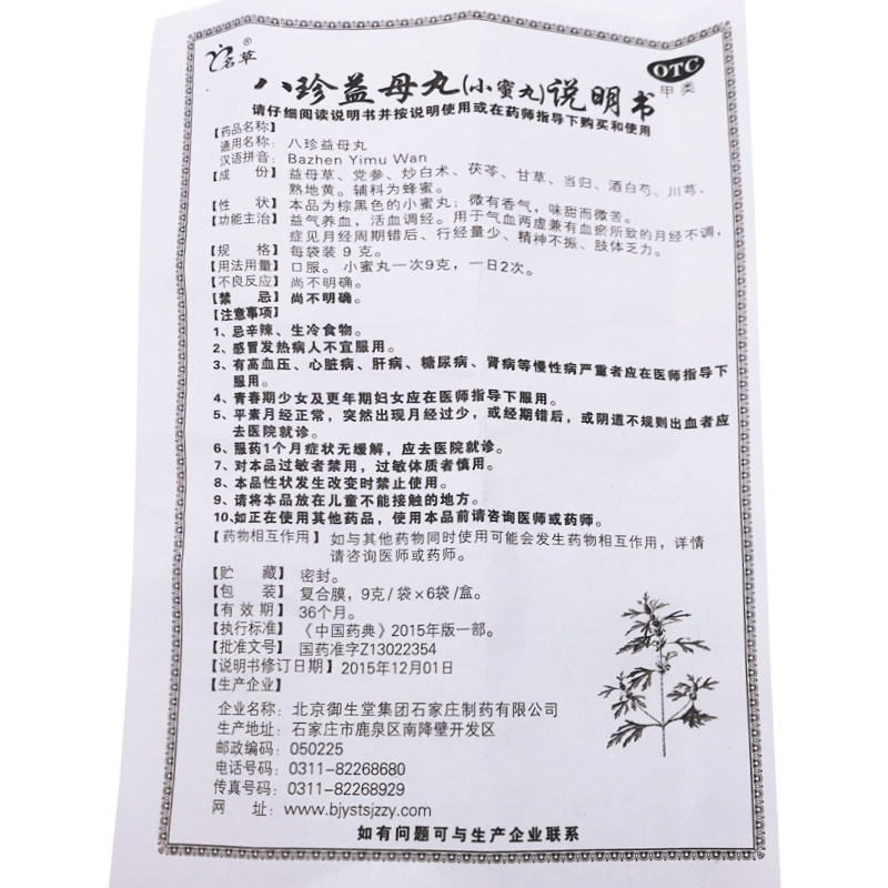 正品名草八珍益母丸6袋女调经可搭逍遥丸同仁堂益母草颗粒片膏