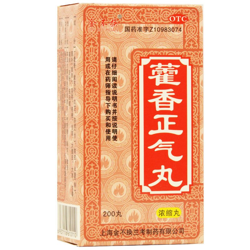 正气金不换藿香丸荷香浓浓缩丸霍香蒮香雚香灌肠胃用药
