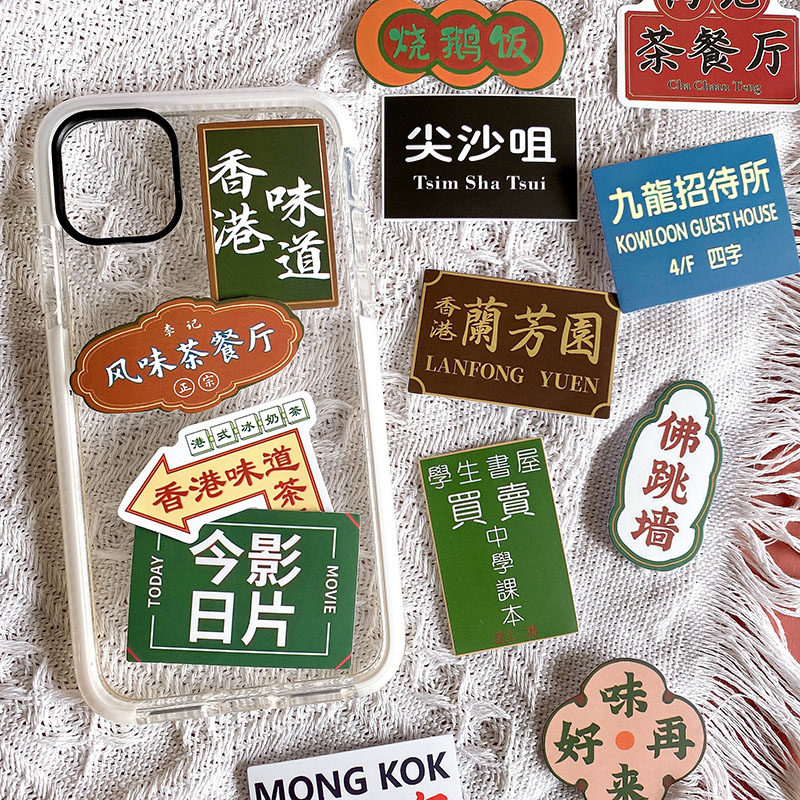 文艺复古港风招牌文字手帐贴纸纸包手机平板贴纸