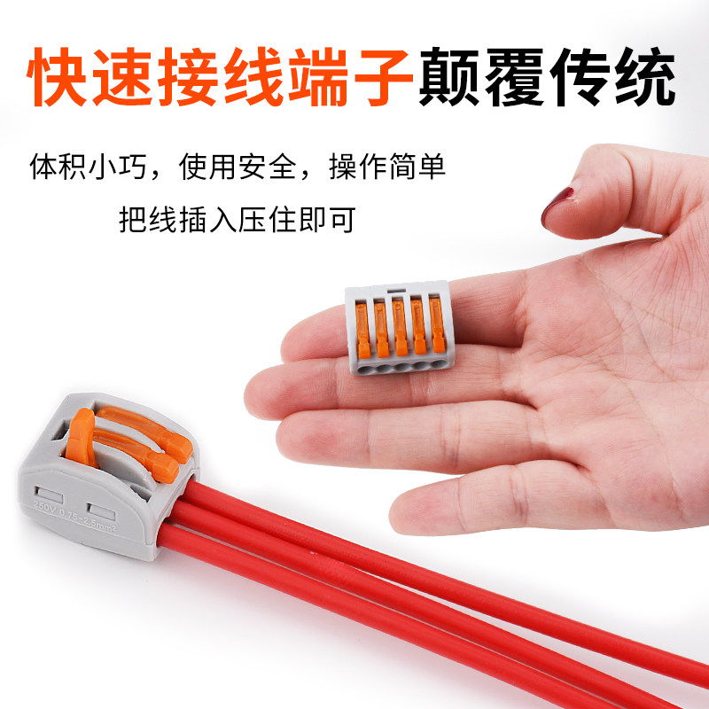 电线连接器快速接线端子接线神器多功能分线接线端子
