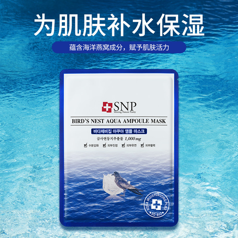 snp海洋水库面膜韩国进口11片