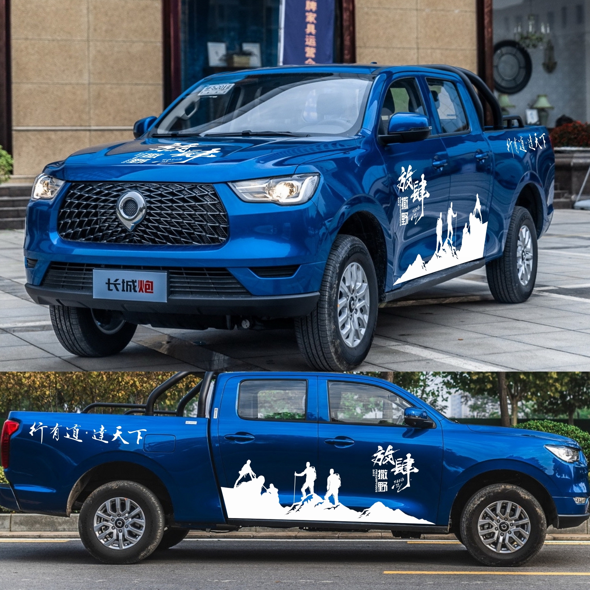 长城炮风车身装饰改装皮卡炮车贴花放肆爱国汽车装饰贴