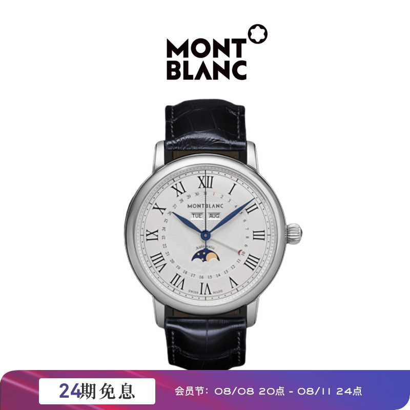 Montblanc/万宝龙明星系列男士精钢机械腕表U0119955