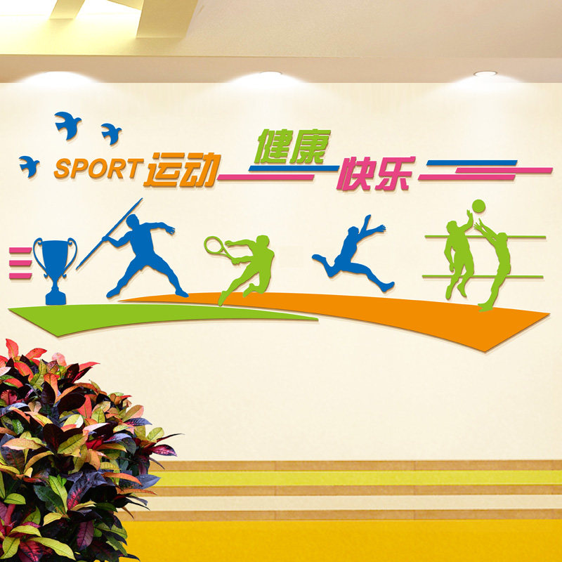 运动运动场场馆店铺墙面装饰品粘贴创意个性壁画贴纸墙贴