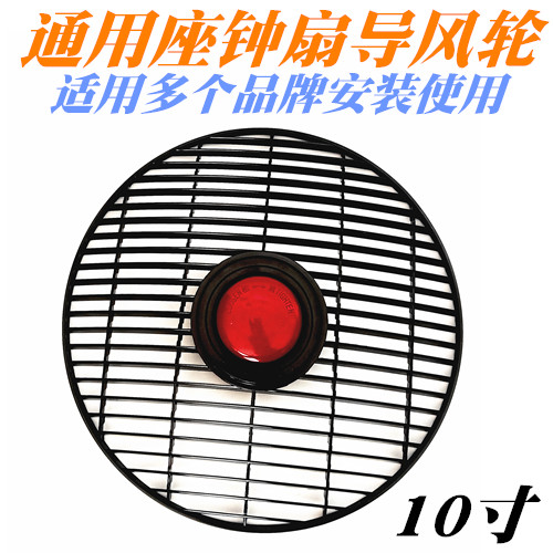 适用裕华万宝台式转页电风扇10寸风扇导风风轮其他生活家电配件