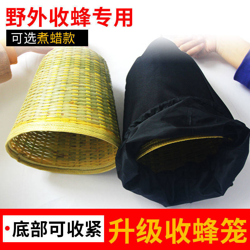 收蜂笼竹制黑布收蜂收紧口诱捕野蜂土蜂招蜂野外捕蜂器养蜂工具