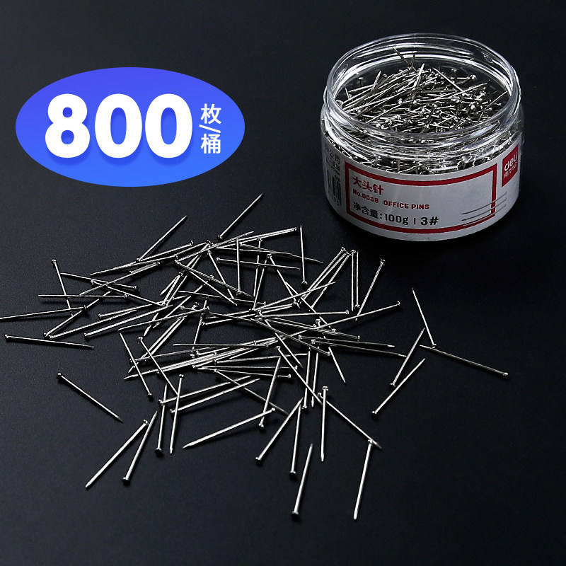 得力大头针小号固定针定型扎针文件针墙针钉文具防锈钉子立裁用直别针