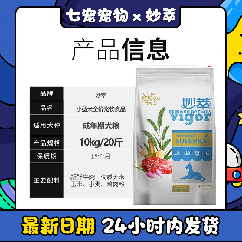 夸克妙萃狗粮10kg20斤装比熊泰迪贵宾宾柯基金狗全价膨化粮