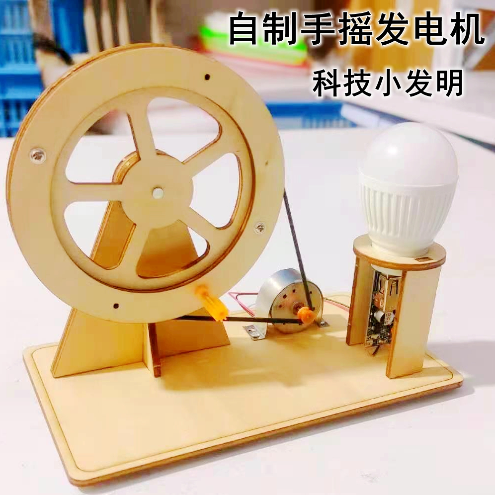 自制手摇发电机制作小发明小学生科技手工作业科学实验科学实验