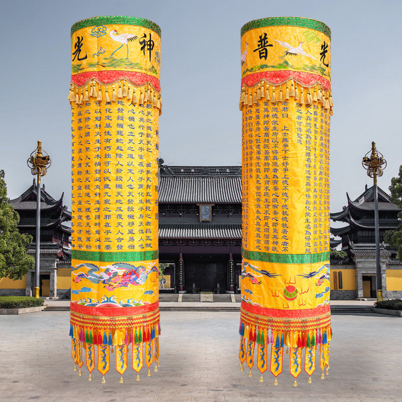 道教幢幢清静提花花布用品挂幡圆一对支持定制刺绣