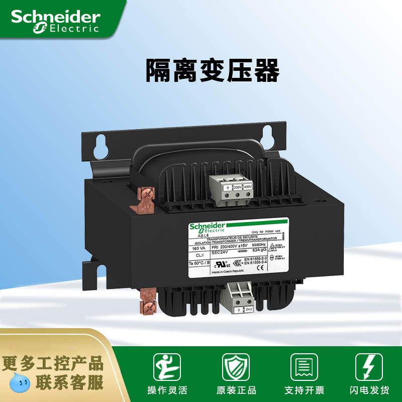 施耐德隔离变压器abl6ts250g容量2500vaac230-400vac115v电源变压器