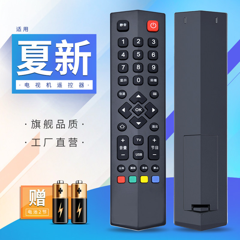 适用amoi夏新电视机遥控器le8822a外形一样直接使用遥控设备