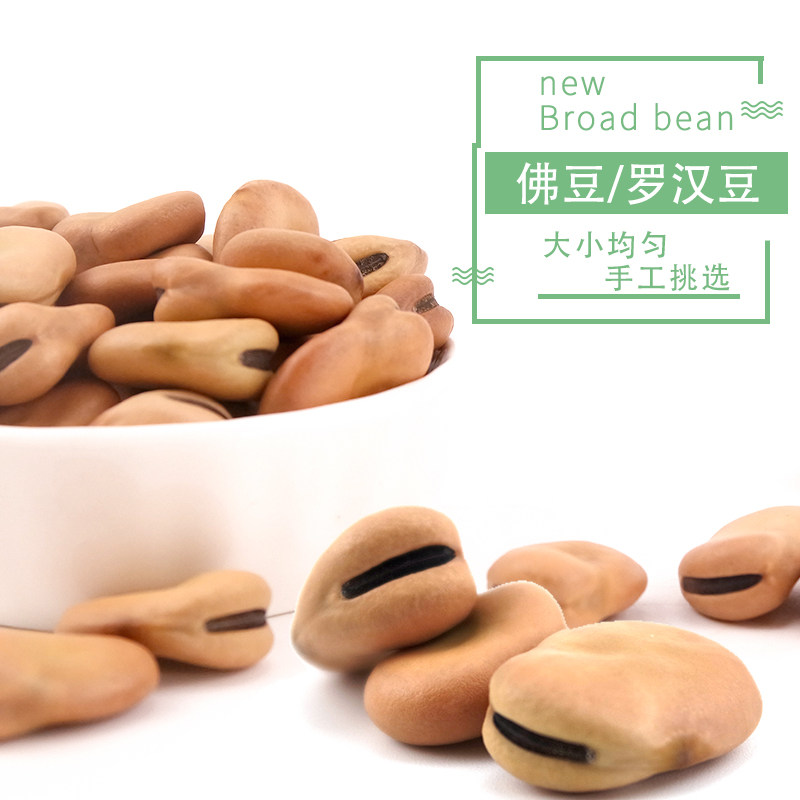 蚕豆胡豆坚豆南豆新鲜罗汉佛豆五谷杂粮兰花四斤其它