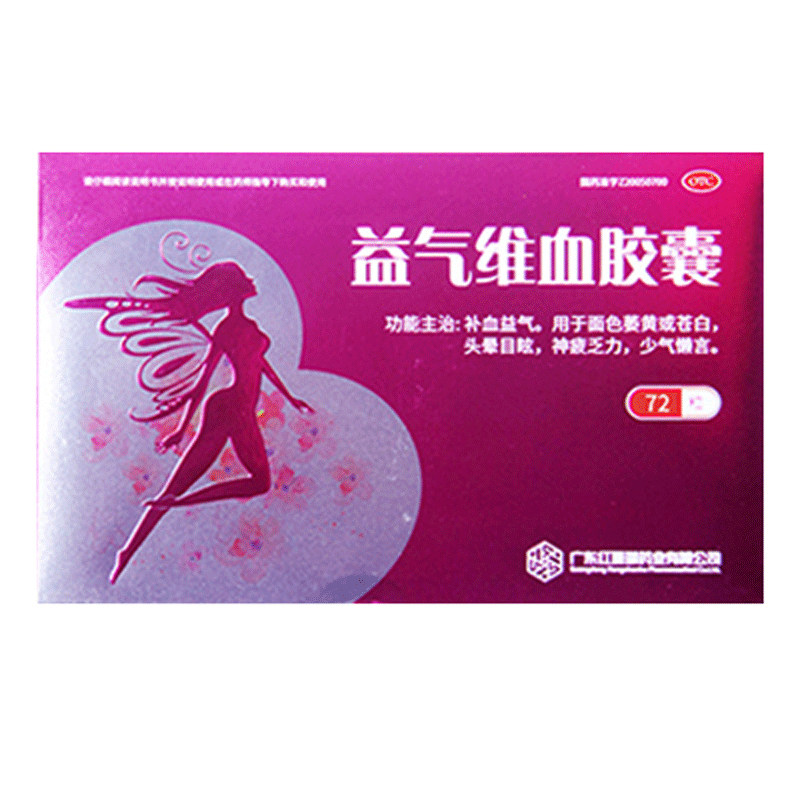 红珊瑚益气补血胶囊0.45g*72粒 气虚血亏面色萎黄苍白体虚乏力