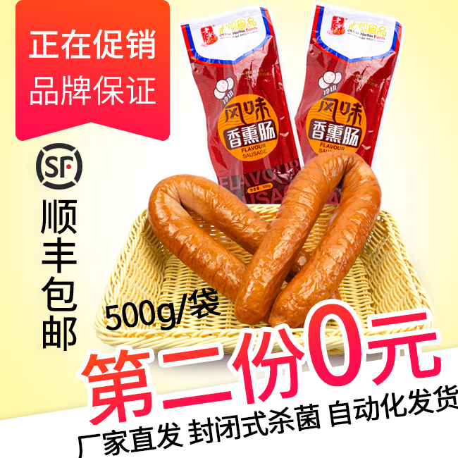 老哈 哈尔滨红肠 500g*2件