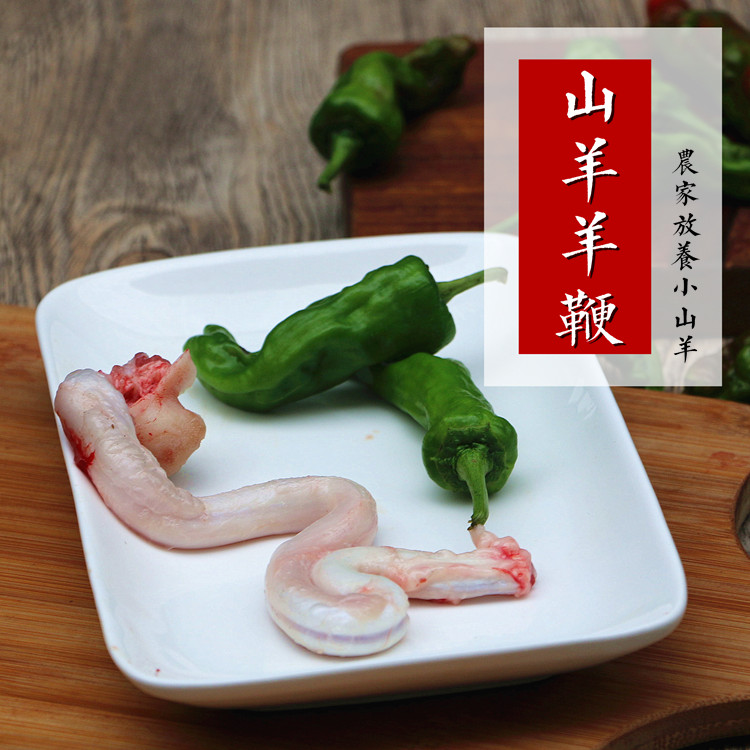 山羊羊鞭新鲜生羊现杀羊肉一根其它