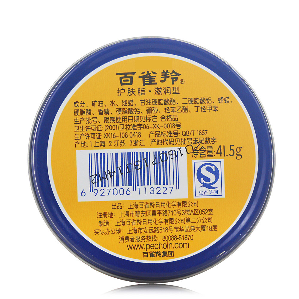 百雀羚面霜滋润护肤脂冷霜老牌润肤霜上海女人国货雪花膏铁盒正品
