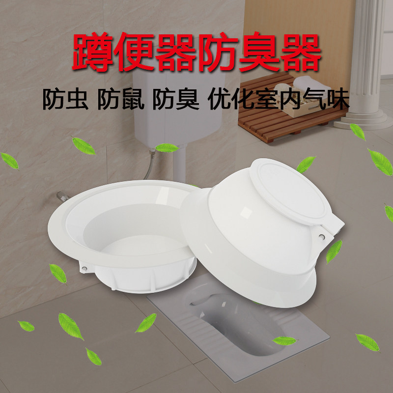 蹲便器防臭器厕所堵臭器蹲便盖板蹲坑盖卫生间蹲厕式