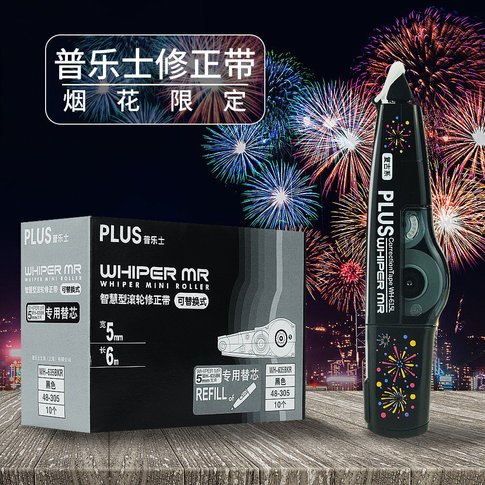 日本plus普乐士修正替换6m改正带可换替进口修正带