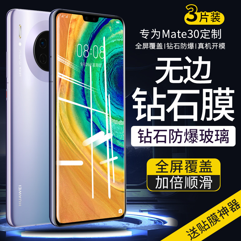 防窥华为偷窥魅特mete美特m30超薄meite蓝光手机贴膜