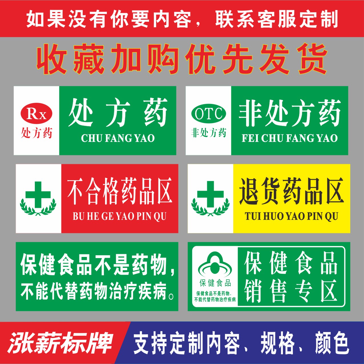 药品保健医院标志标识板墙pvc柜台药店标签标志牌