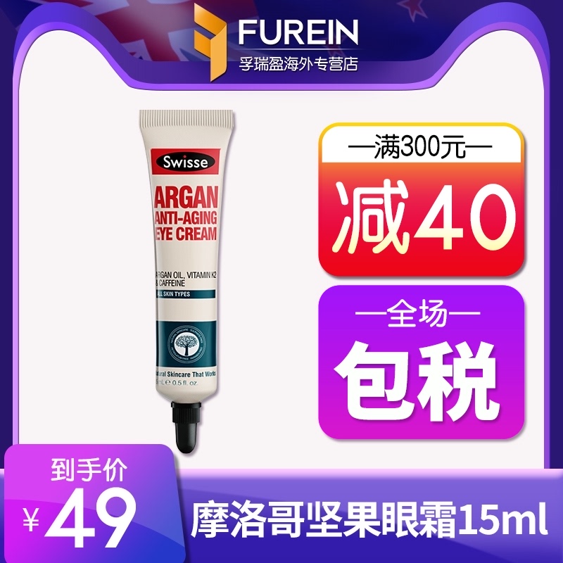 Swisse 摩洛哥坚果抗衰老眼霜 15ml