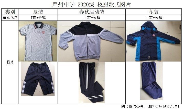 杭州实兴服饰建德市严州中学新安江校区夏装校服学生校服