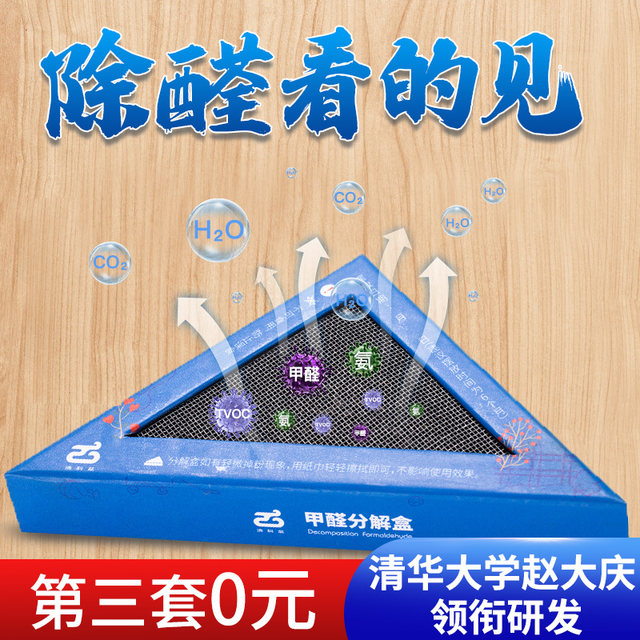 In addition to formaldehyde scavenger artifact, mothers and babies urgently live in new houses, household newly renovated house furniture, quickly deodorize magic box In addition to formaldehyde scavenger artifact, mothers and babies urgently live in new houses, household newly renovated house furniture, quickly deodorize magic box