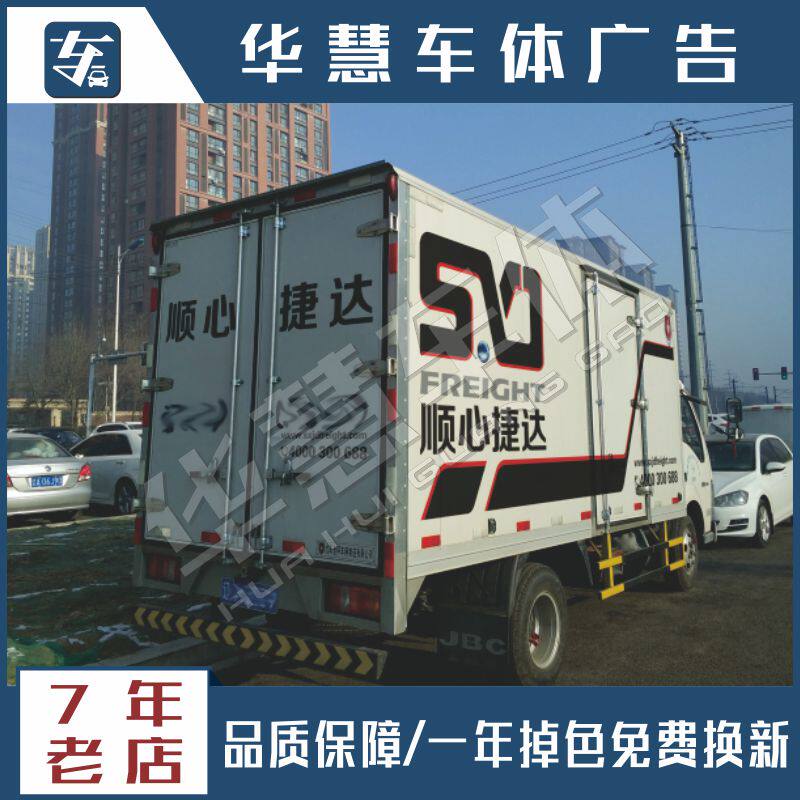 车体标识顺心捷达车身广告贴画装饰车贴贴纸汽车装饰贴