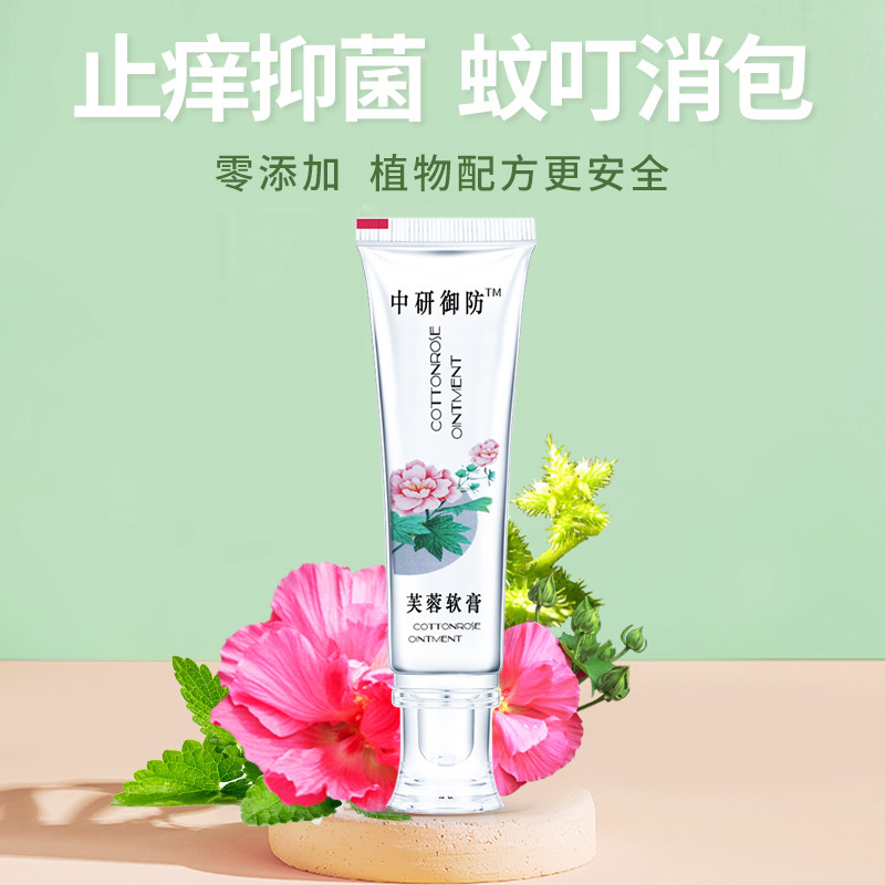 天然婴儿润肤护肤止痒蚊虫叮咬皮肤干燥起皮止痒膏