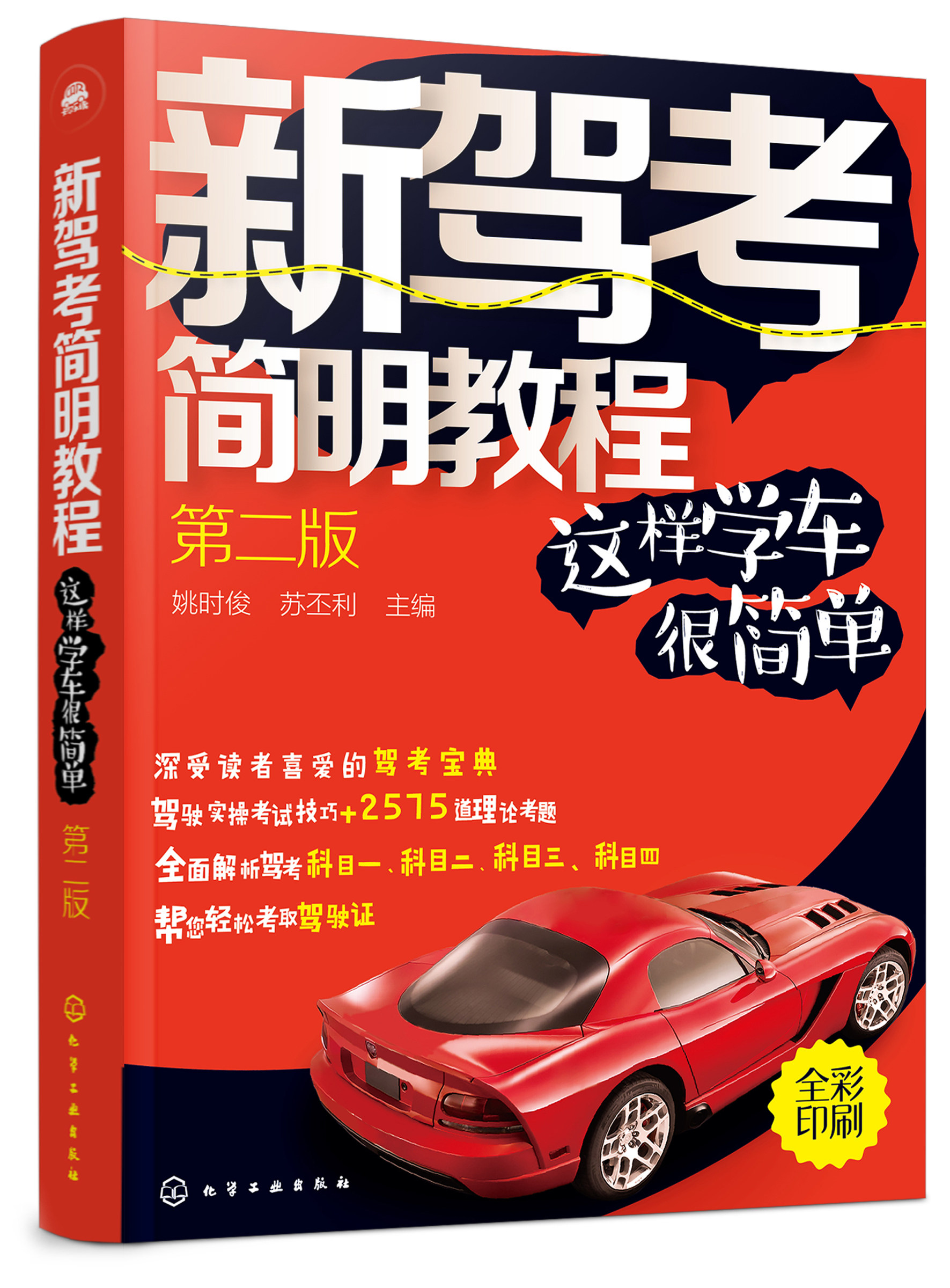 考试2020全国书籍驾驶证机动车一二三四科目宝典通用汽车