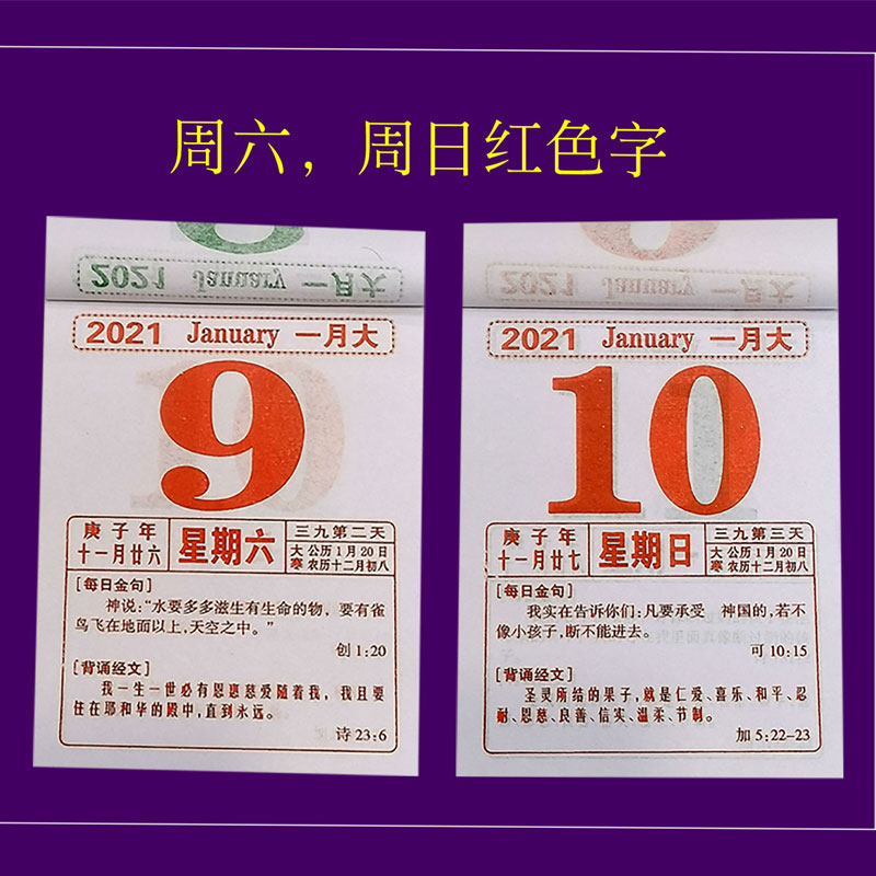 2021年圣经金句日历16k耶稣撕历基督教挂历365天挂历