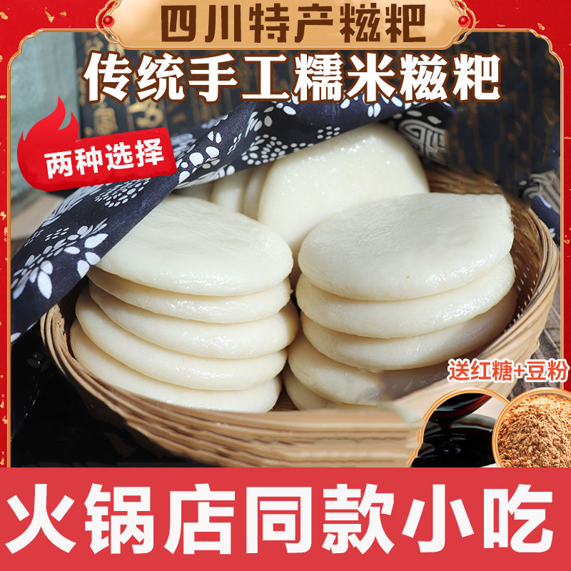 纯手工红糖糍粑半成品糯米年糕四川特产叶儿粑黄粑驴打滚糯米糍粑
