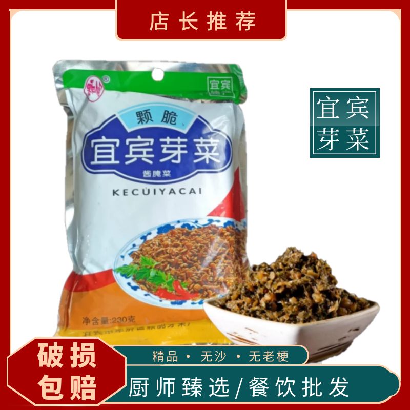 精品宜宾芽菜商用四川特产无沙无老梗碎米燃面扣肉梅干菜真空袋装