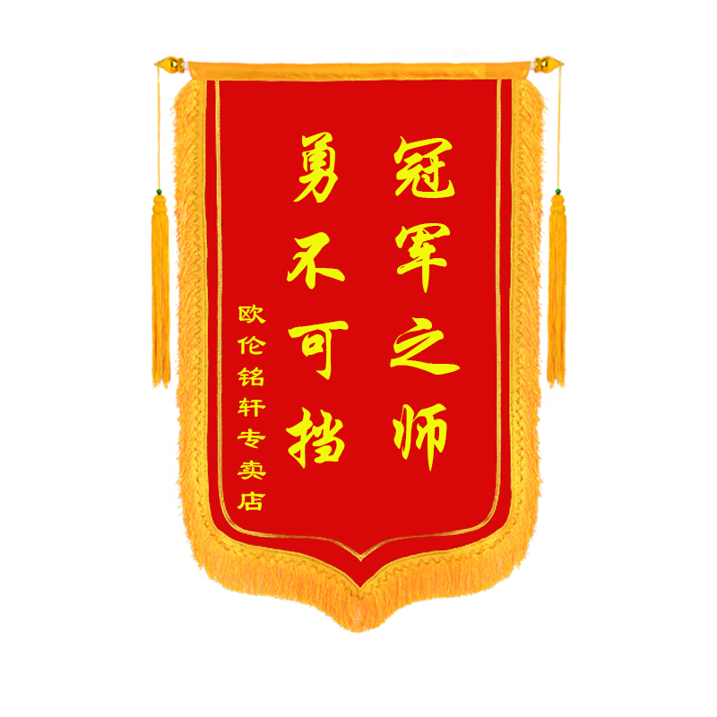 锦旗黑色荣誉奖荣誉表彰黑旗冠军团队销售优秀旗帜